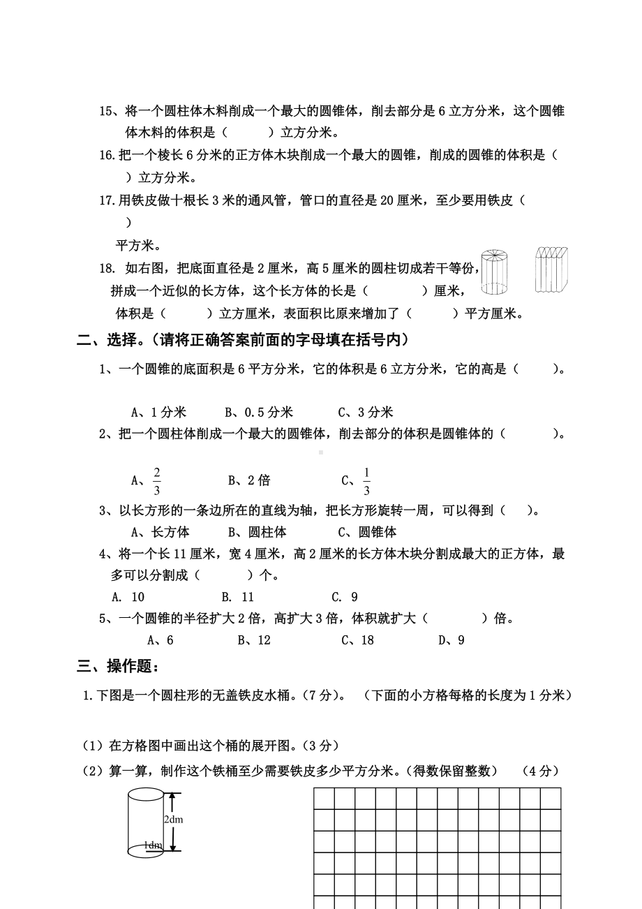 苏教版六年级下册数学总复习立体图形的表面积与体积专题练习题 无答案.doc_第2页