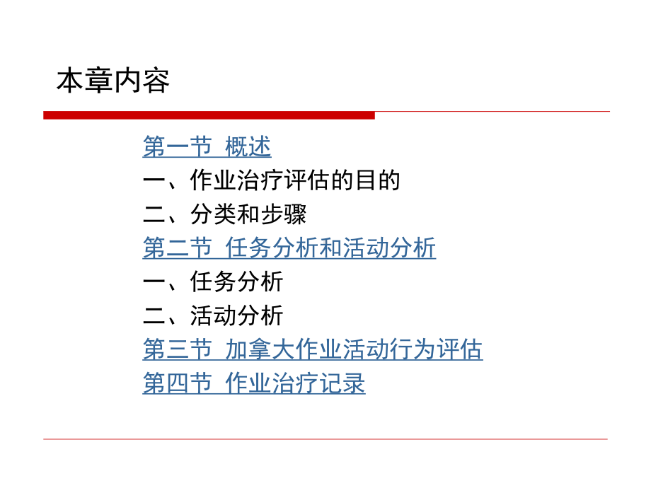 作业治疗学OT-作业评估与记录课件.pptx_第2页