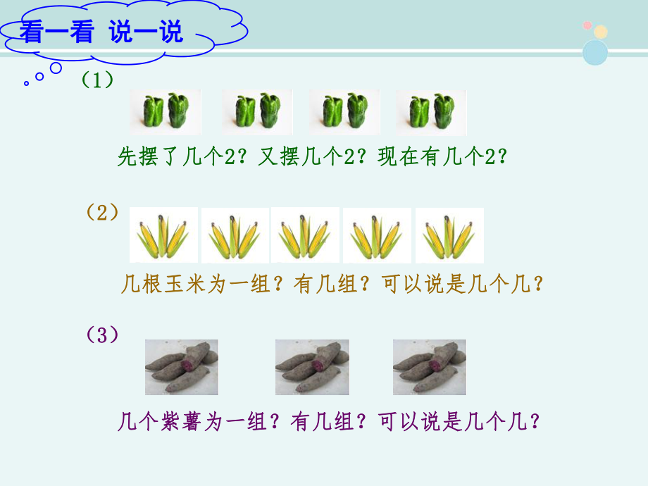 新人教版三年级数学上册倍的认识-完整版PPT课件.ppt_第2页