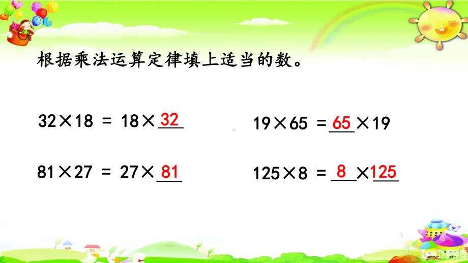 新人教版数学四年级下册《-乘法结合律》课件.pptx_第2页