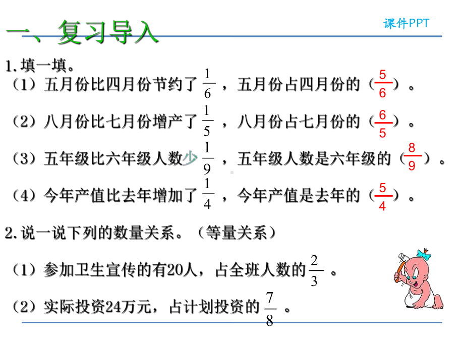 北师大版数学六年级上册《分数混合运算(三)》课件..ppt_第2页