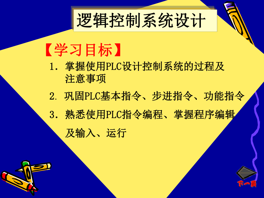 PLC技术及应用(精)课件.ppt_第2页