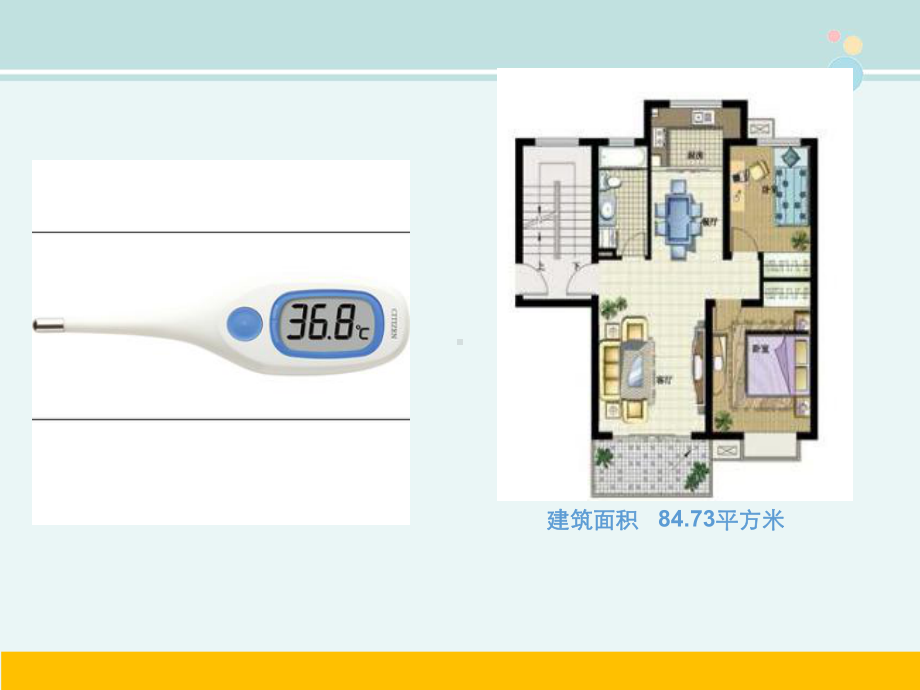 小数的初步认识-完整版PPT课件.ppt_第3页