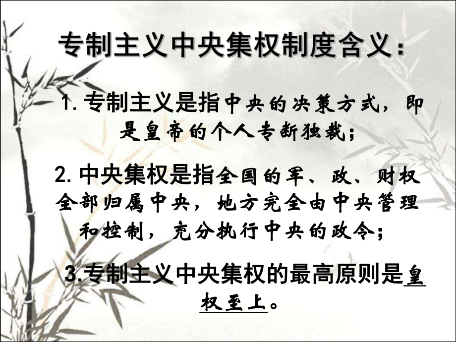 中央官制的演变ppt课件.ppt_第3页