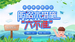 小学《暑假安全防溺水》班会PPT课件.pptx