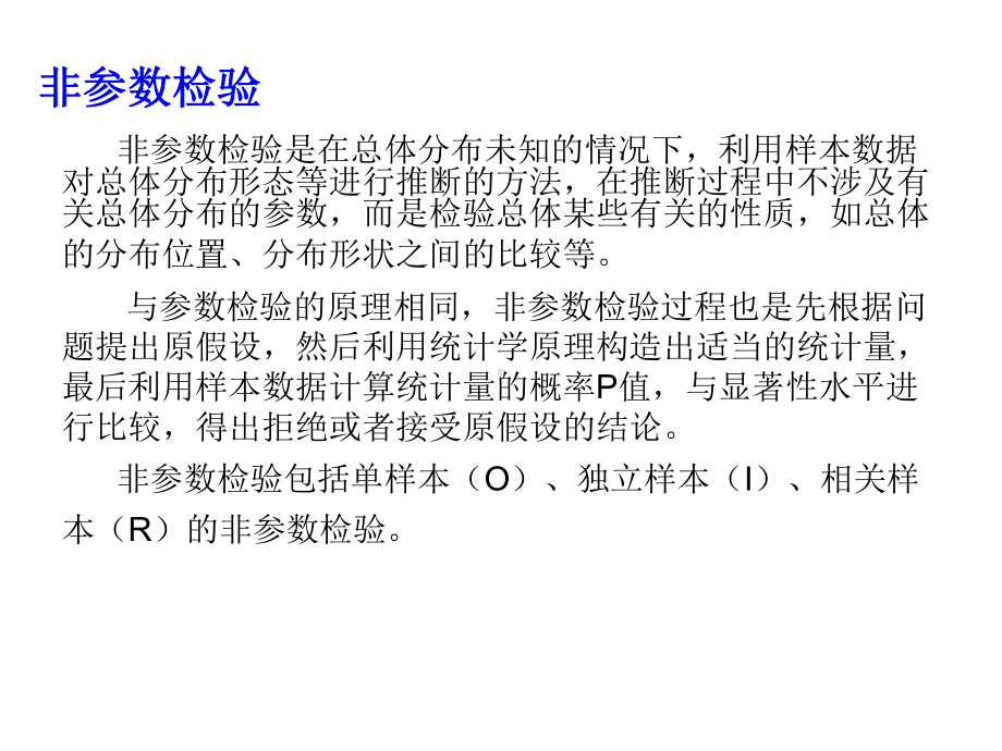 SPSS统计分析非参数检验课件.pptx_第3页