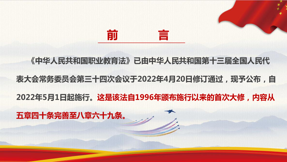 解读学习2022年中华人民共和国职业教育法PPT课件.ppt_第2页