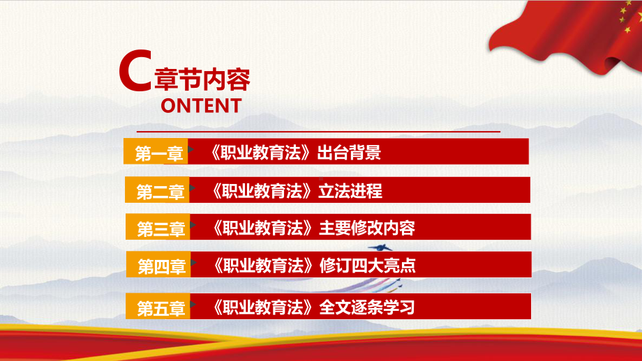 解读学习2022年中华人民共和国职业教育法PPT课件.ppt_第3页