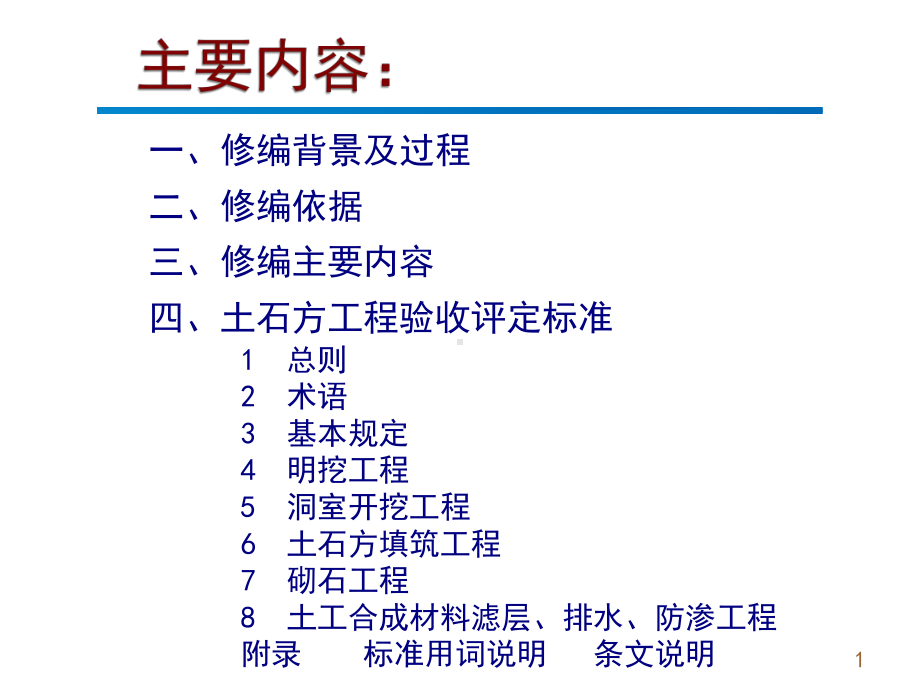 SL631土石方工程水利水电工程单元工程施工质量验收评定标准课件.pptx_第1页