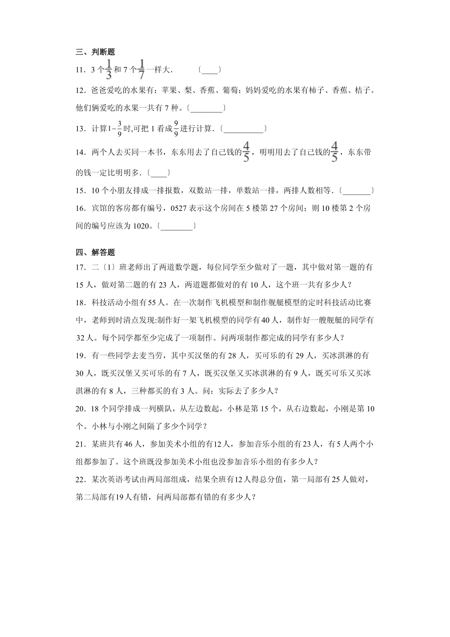 部编版三年级上册数学第九单元复习测试四套附答案.pdf_第2页