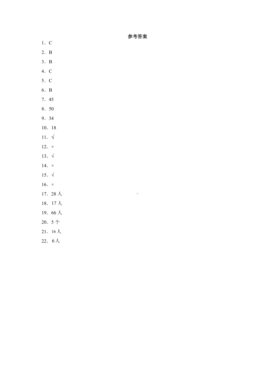 部编版三年级上册数学第九单元复习测试四套附答案.pdf_第3页