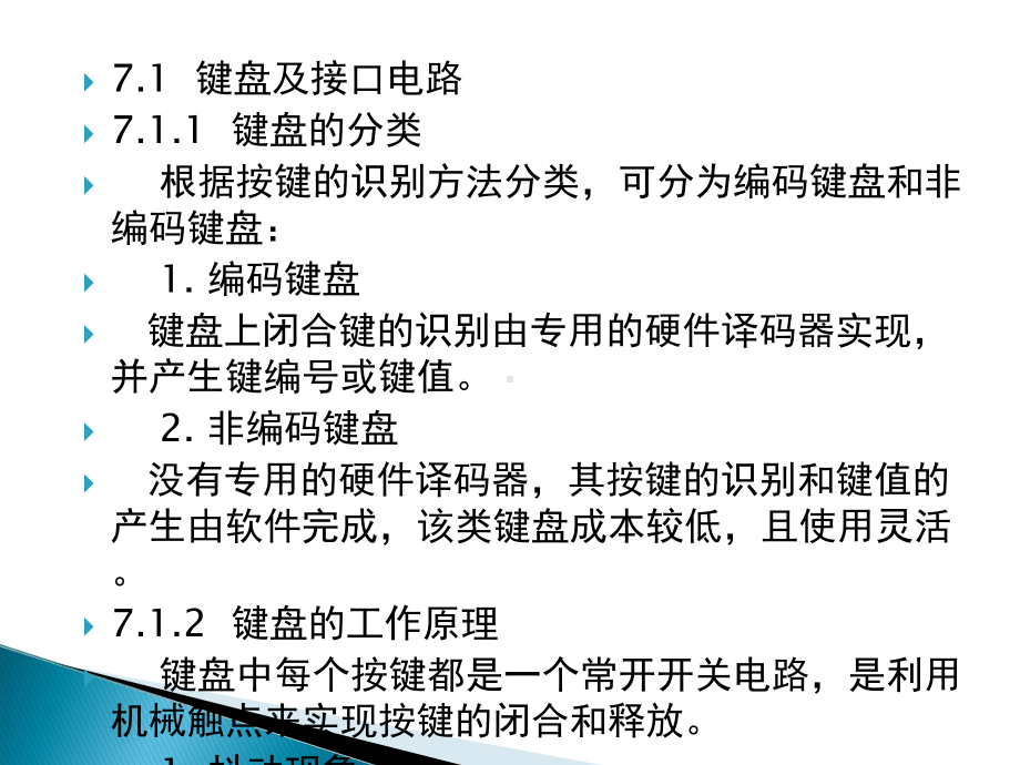 [重点]单片机原理及应用(C51版)第7章单片机典型IO接口技术课件.ppt_第2页