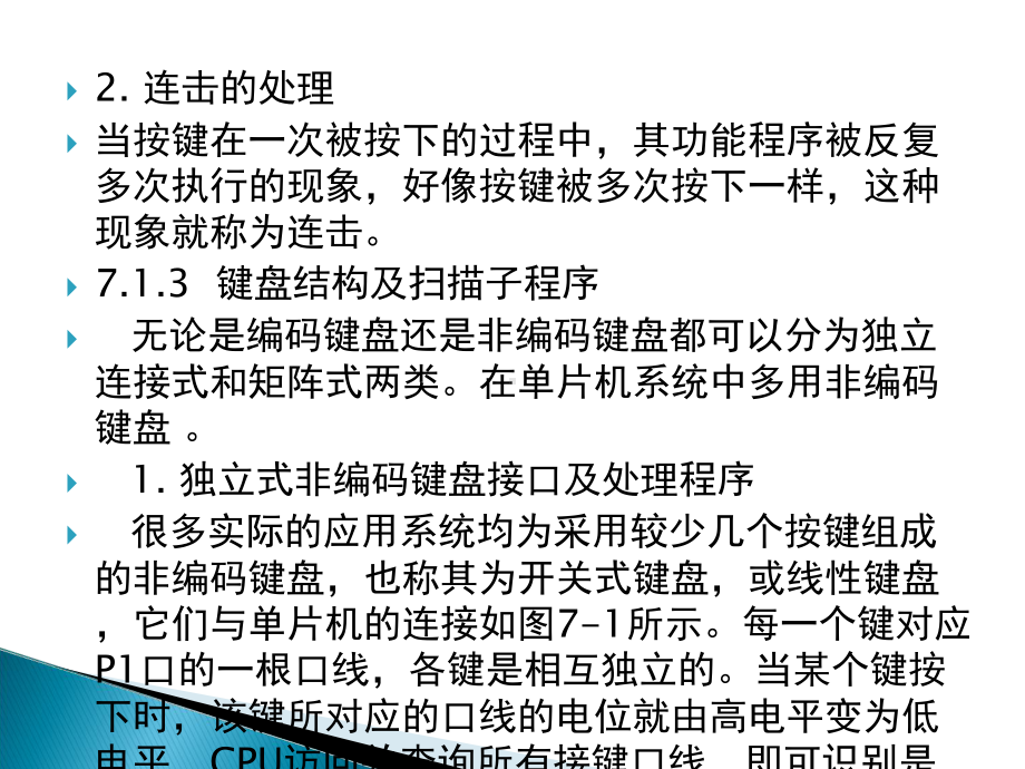 [重点]单片机原理及应用(C51版)第7章单片机典型IO接口技术课件.ppt_第3页