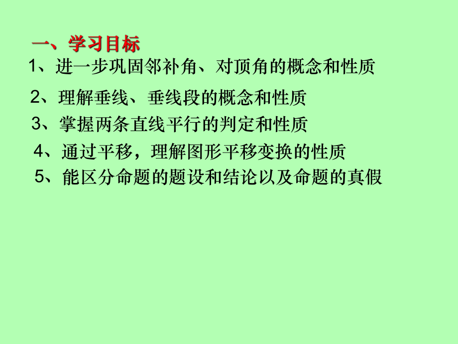 新人教版相交线与平行线复习课件.pptx_第2页