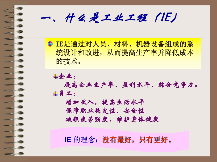 IE标准工时标准产量及与计件工资的相关性解析课件.pptx_第2页