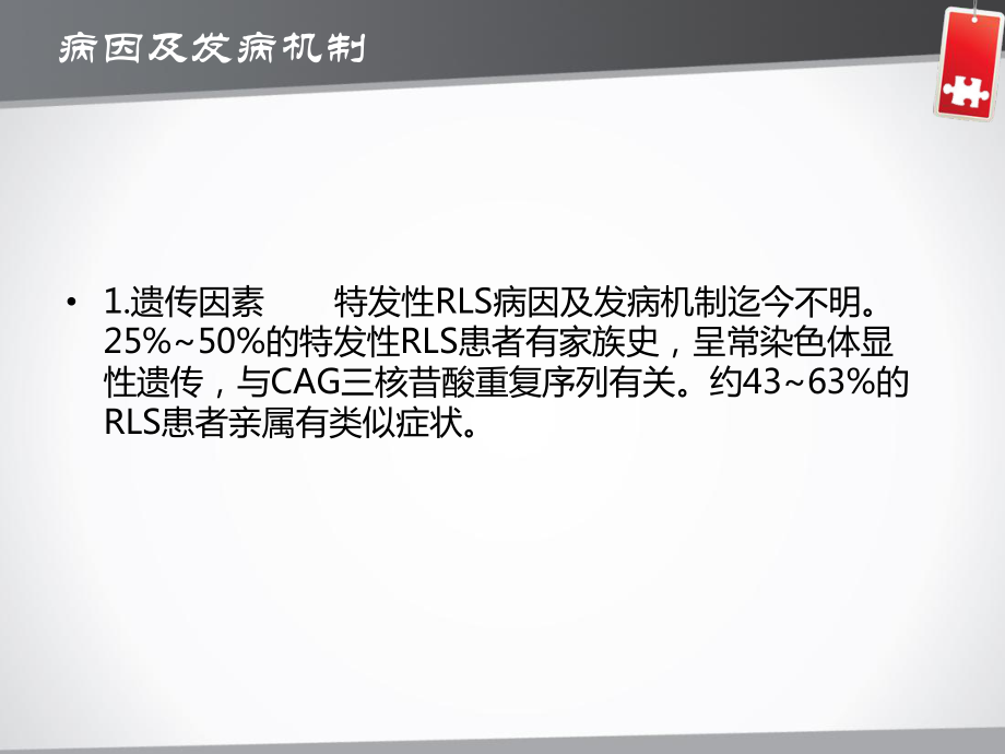 医学不宁腿综合征PPT培训课件.ppt_第3页