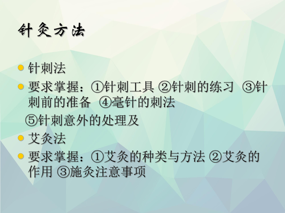 优选最全的针灸方法课件.ppt_第2页