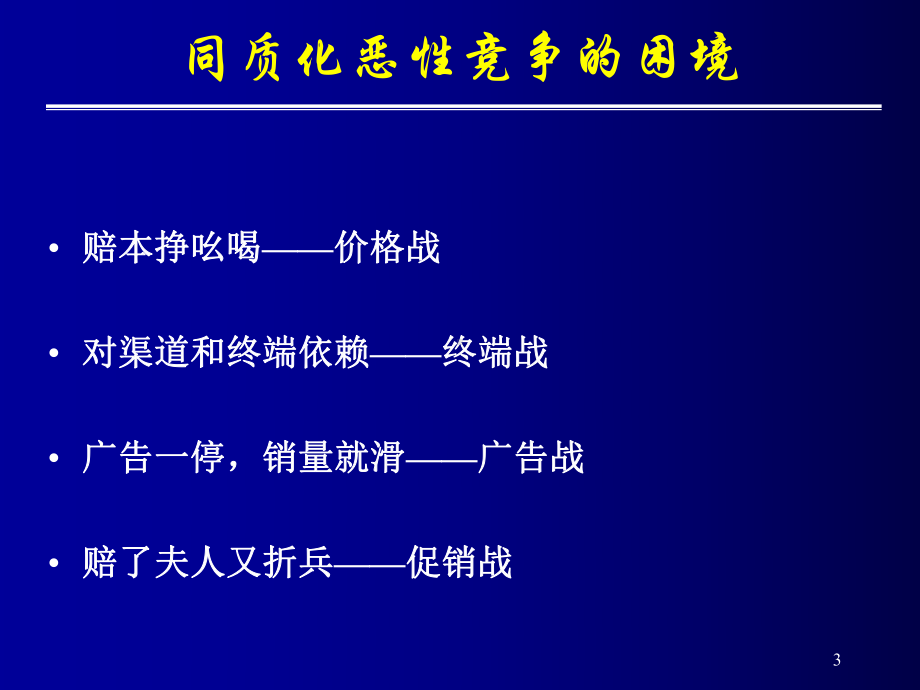 v现代营销理念与策略组合(PPT-76)课件.ppt_第3页