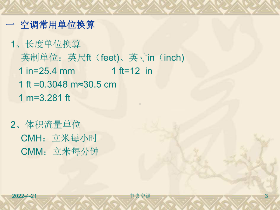 中央空调基础知识理解.ppt课件.ppt_第3页