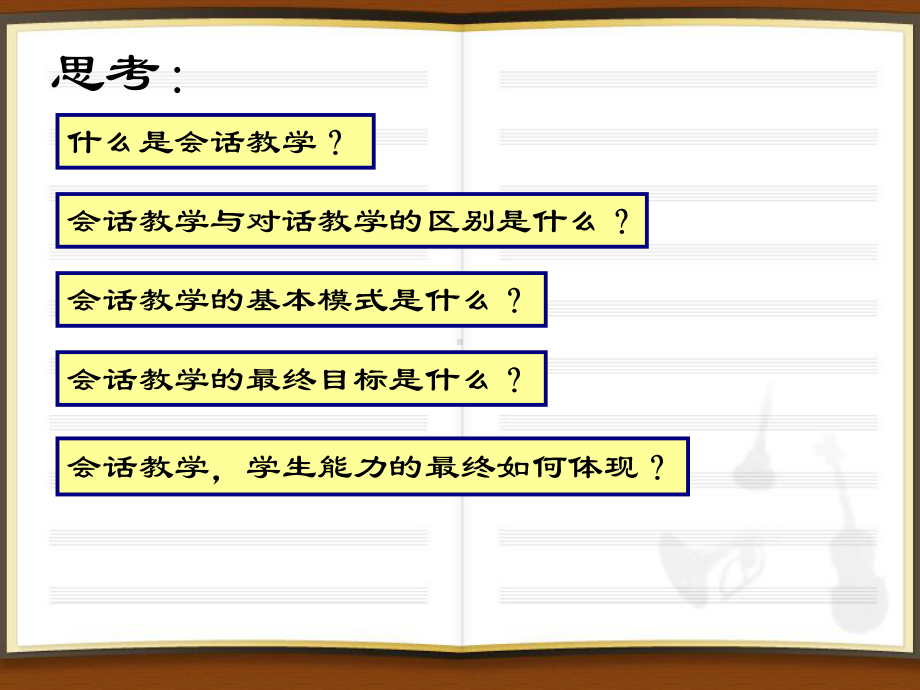 小学英语会话教学的设计与实施-王芳PPT课件.ppt_第2页