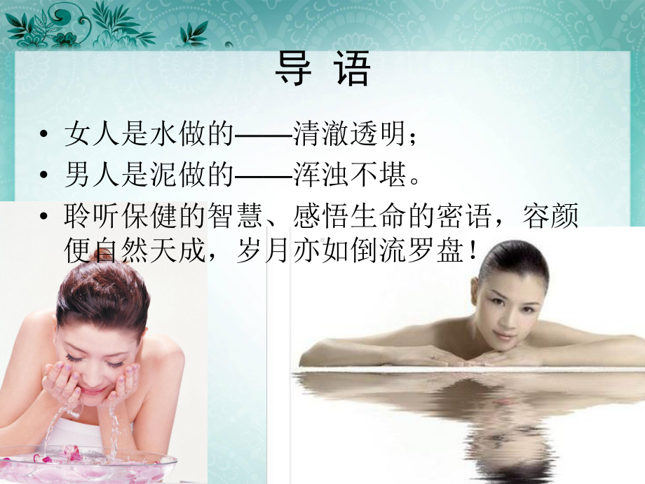 女性健康知识讲座课件.ppt_第2页