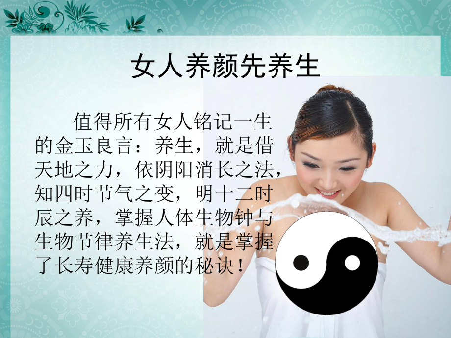 女性健康知识讲座课件.ppt_第3页