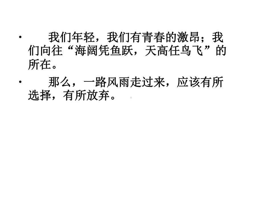 主题班会高中开学高一新生第一次班会课件.pptx_第3页