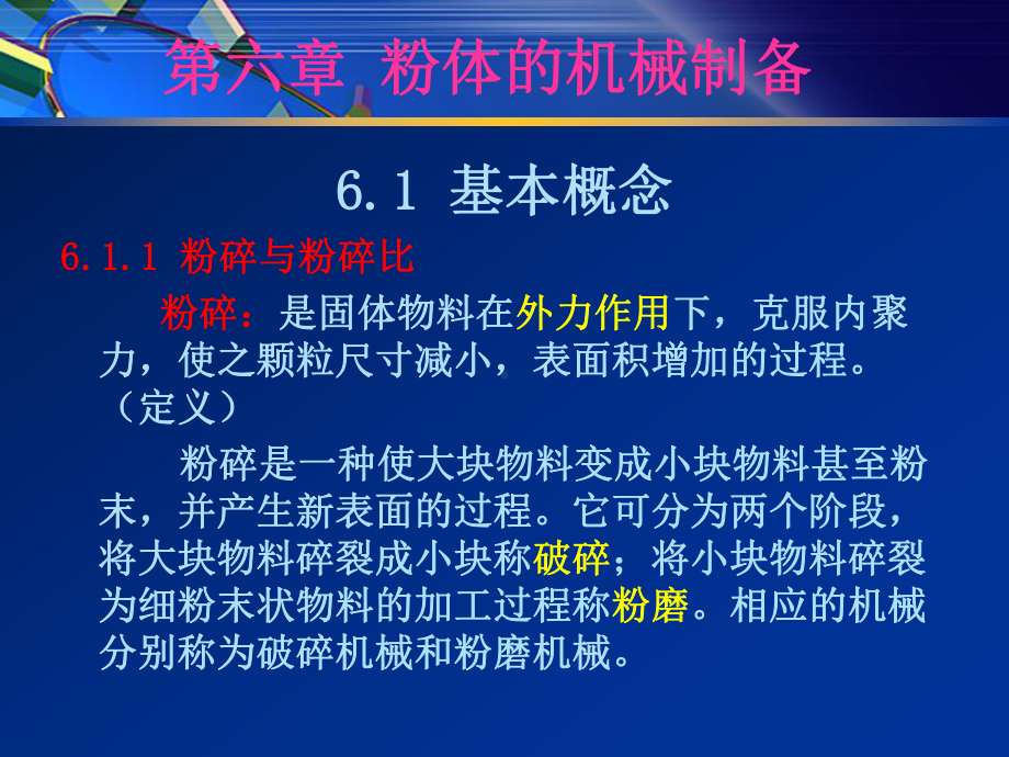 1基本概念粉碎功耗粉碎方法和设备分类解析课件.pptx_第2页