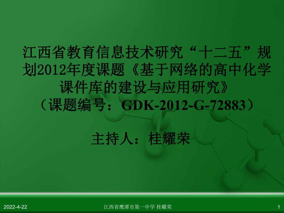 人教版高中化学选修4化学反应原理化学平衡时课件.pptx_第1页