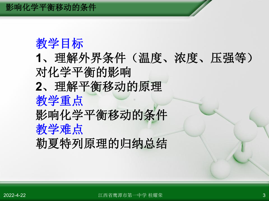 人教版高中化学选修4化学反应原理化学平衡时课件.pptx_第3页