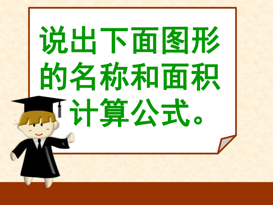 三角形的面积计算公式(课堂PPT)课件.ppt_第2页