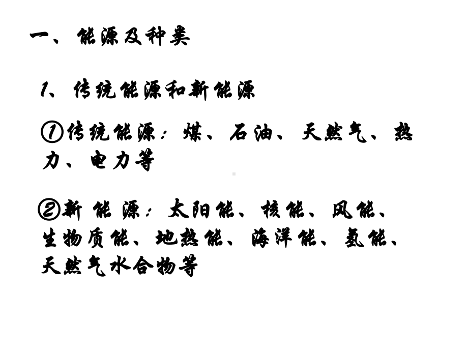 1.1.4能源的充分利用 ppt课件-（2019）新苏教版高中化学选择性必修1.pptx_第3页