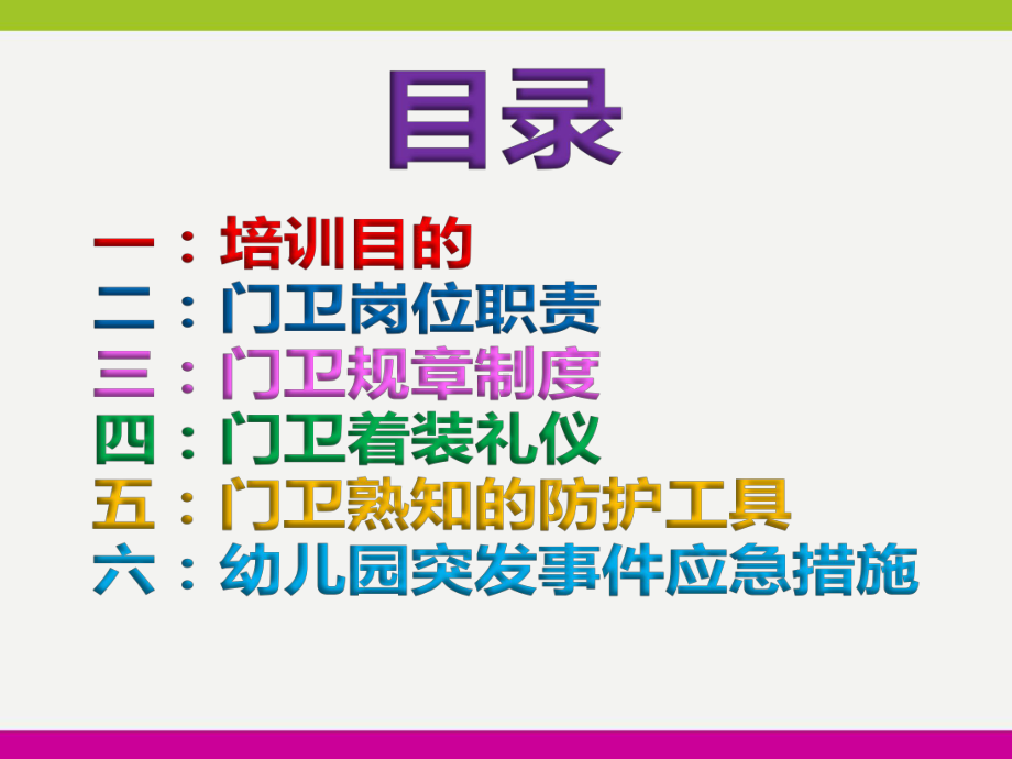 2020学年度幼儿园门卫培训课件.ppt_第2页