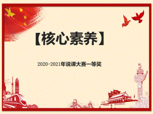 2020-2021年创新说课大赛一等奖：生态系统的能量流动说课课件.pptx