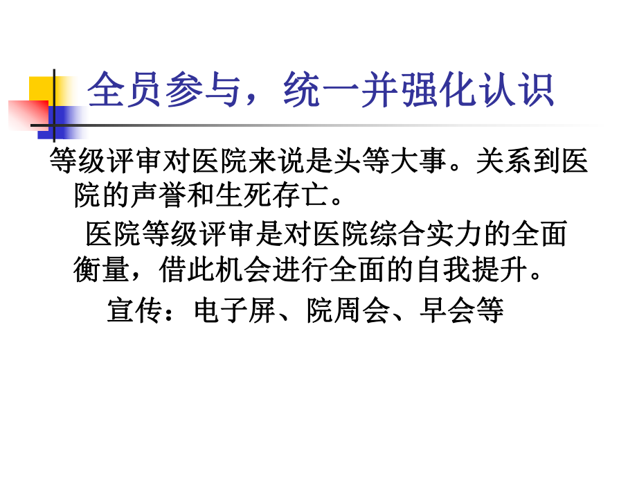 二级医院评审标准细则学习理解-护理管理与质量持续性改进课件.ppt_第3页