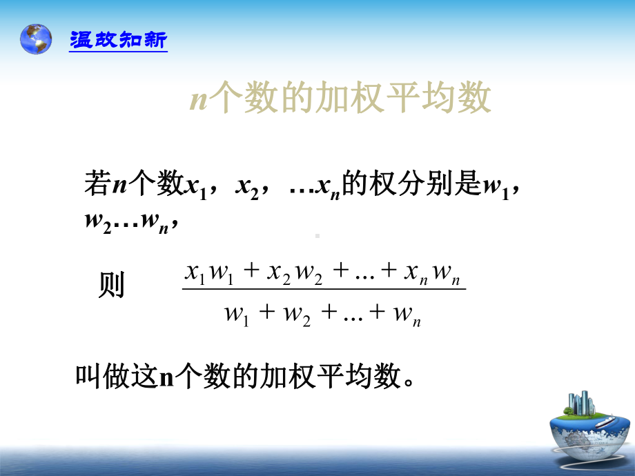 20.1.1-平均数(第二课时)课件.ppt_第2页