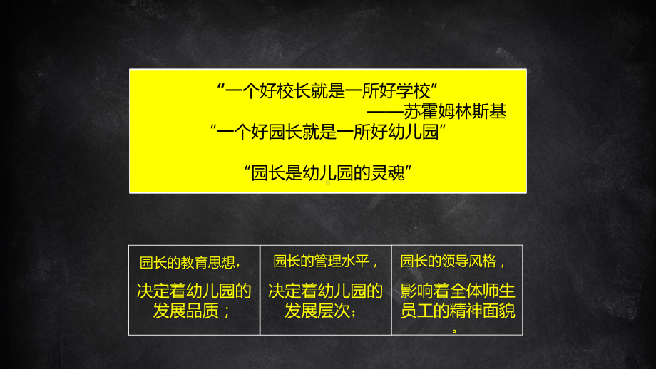 1幼儿园园长职业角色和幼儿园管理课件.pptx_第2页