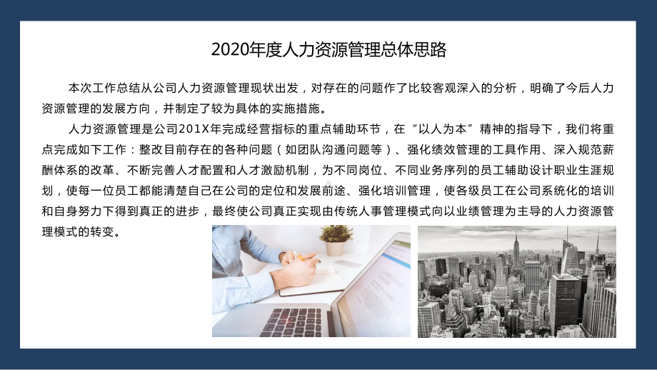 2020年人事部年终工作总结ppt范文课件.pptx_第2页