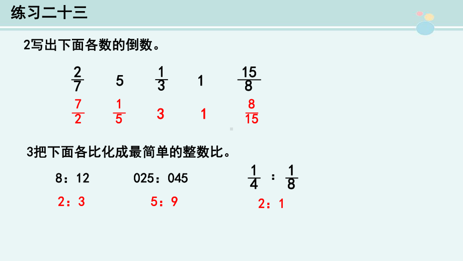 新人教版六年级上册数学练习二十三-完整版PPT课件.pptx_第3页