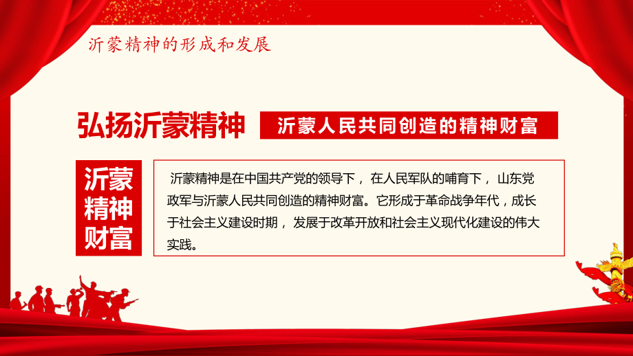 与时俱进学习弘扬沂蒙精神的时代价值动态工作汇报总结计划经典高端共赢PPT模板课件.pptx_第3页