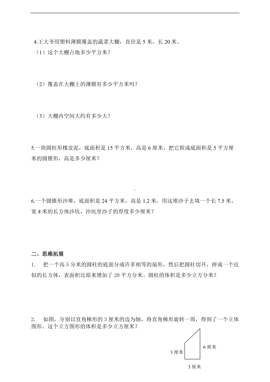 苏教版六年级数学下册第二单元圆柱与圆锥练习题（二） （无答案）.doc_第2页