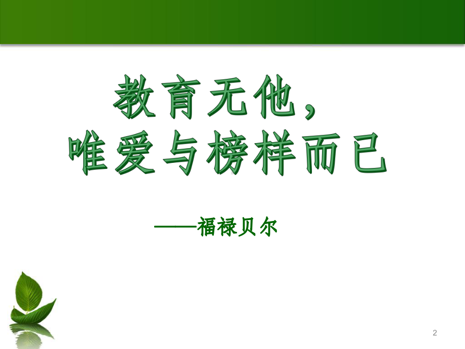 家校沟通讲座PPT课件.ppt_第2页