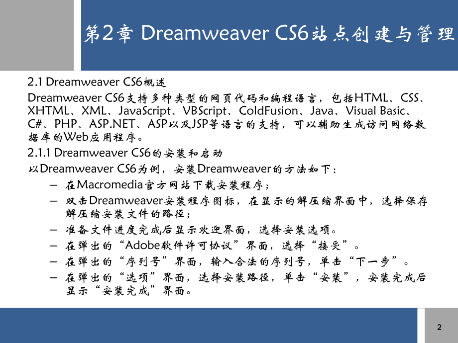 DreamweaverCS6站点创建与管理课件.pptx_第2页