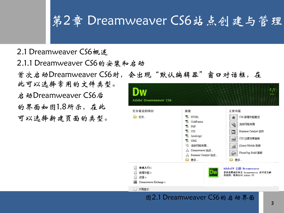 DreamweaverCS6站点创建与管理课件.pptx_第3页