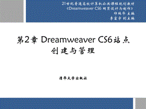 DreamweaverCS6站点创建与管理课件.pptx