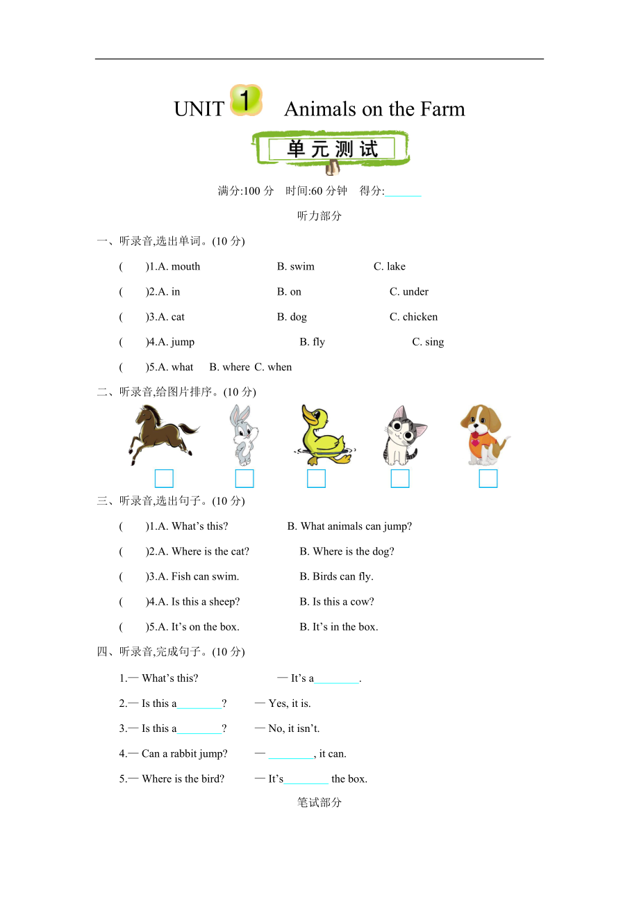 冀教版三年级下册英语 Unit 1 单元测试卷及答案.doc_第1页