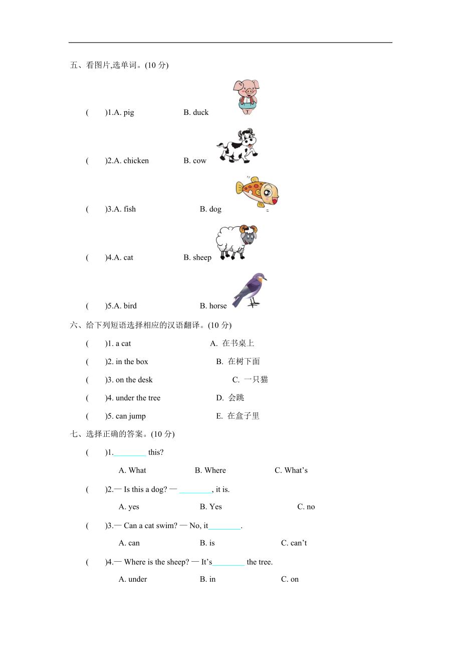 冀教版三年级下册英语 Unit 1 单元测试卷及答案.doc_第2页