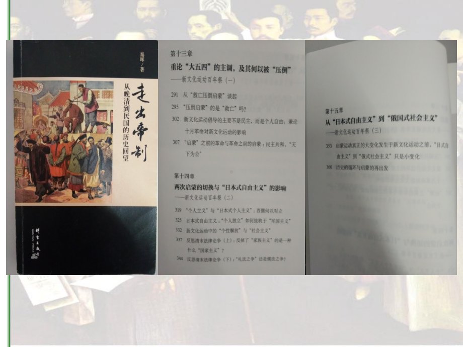 人民版-高中历史必修三-专题三-二、新文化运动(共25张PPT)课件.pptx_第2页