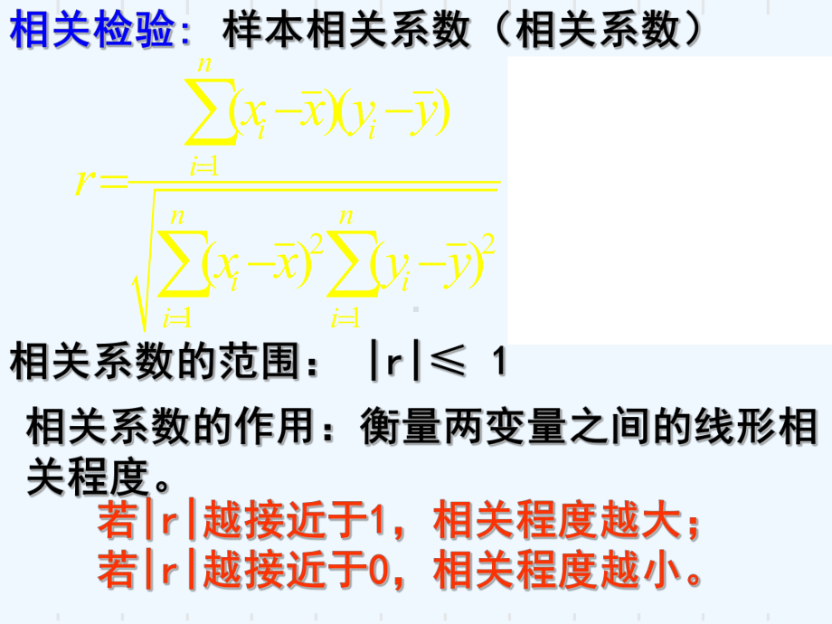 (统计案例复习).ppt课件.ppt_第2页