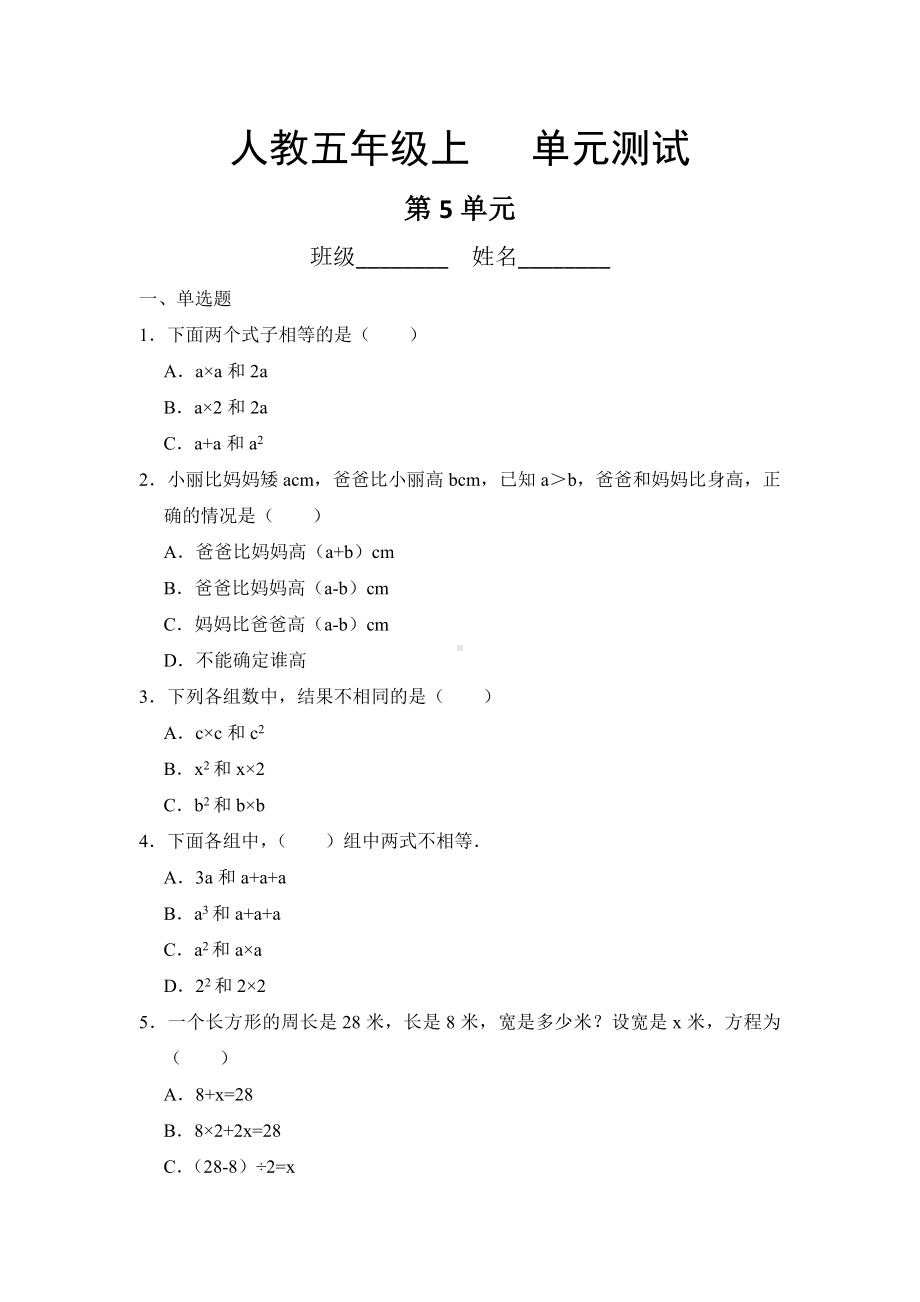 部编版五年级上册数学第五单元复习测试四套附答案.pdf_第1页